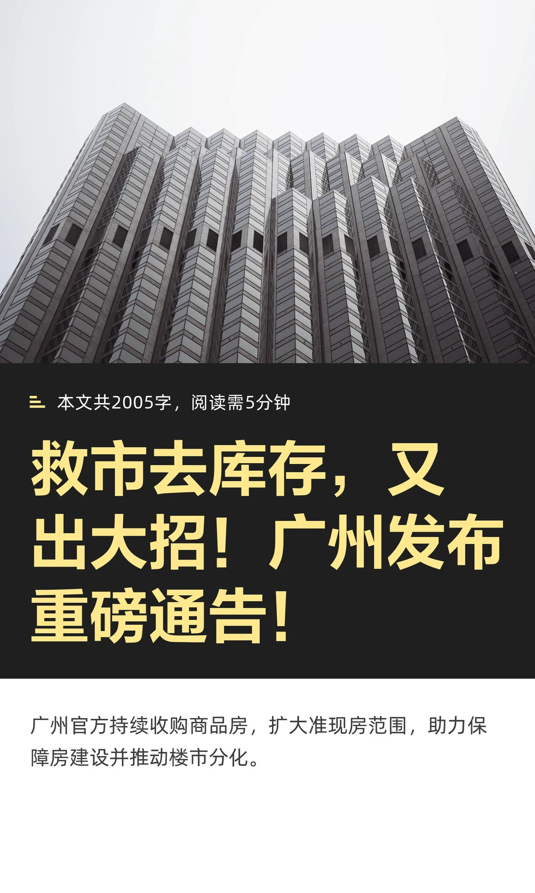 救市去库存，又出大招！广州发布重磅通告！