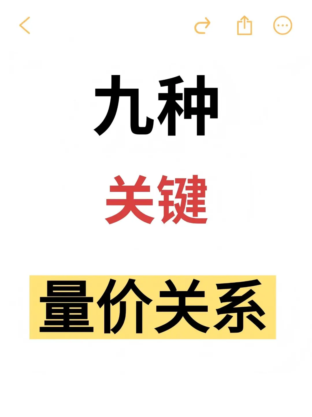 九种关键量价关系