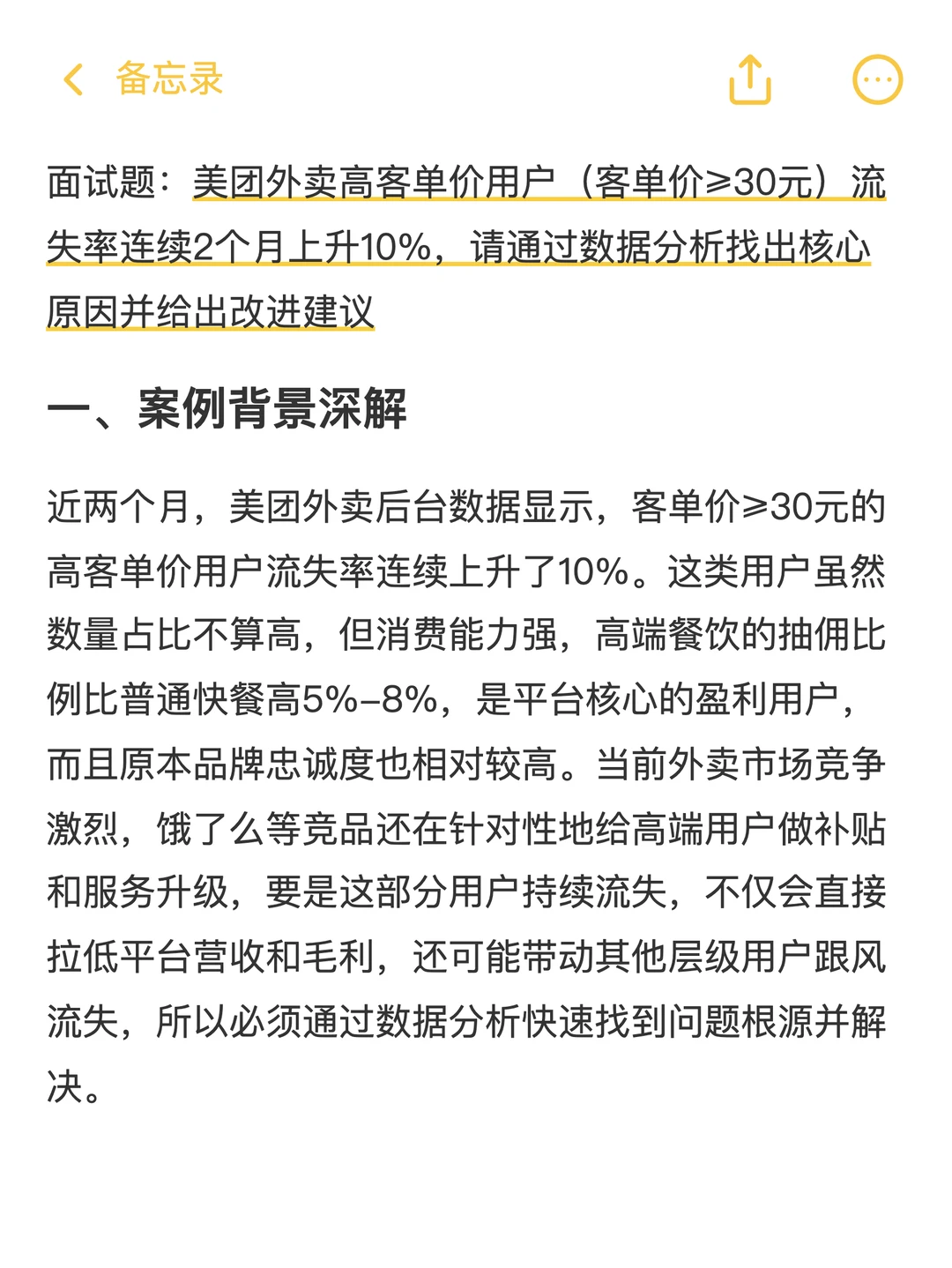 ✅如何分析美团高客单价用户流失率连续上升