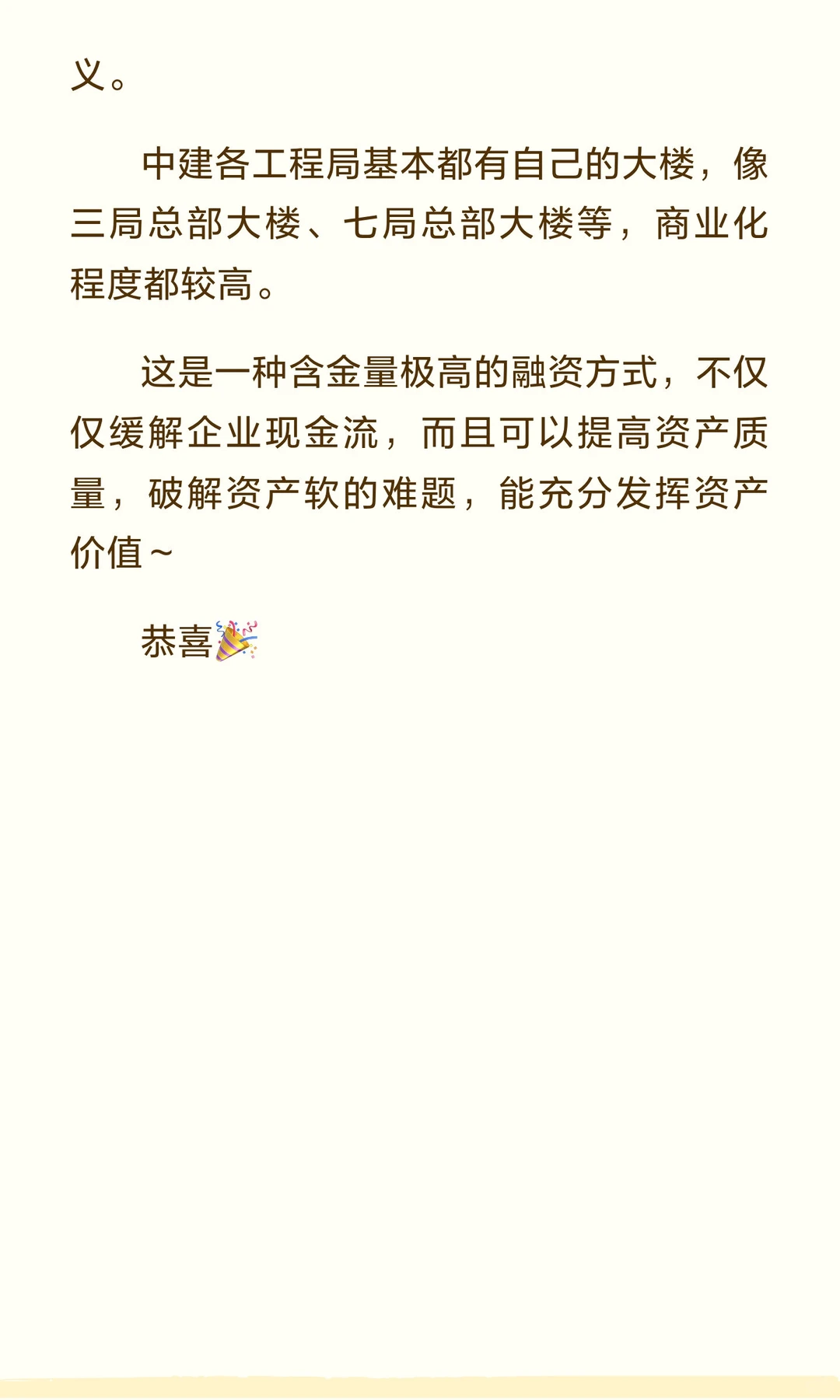 中建八局把自己的大楼给“卖”了，发行全国