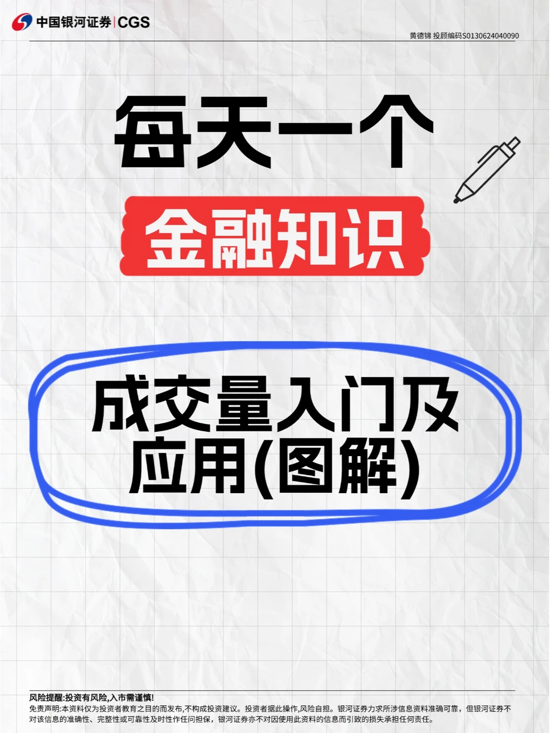 成交量入门及应用-图解丨每天一个金融知识