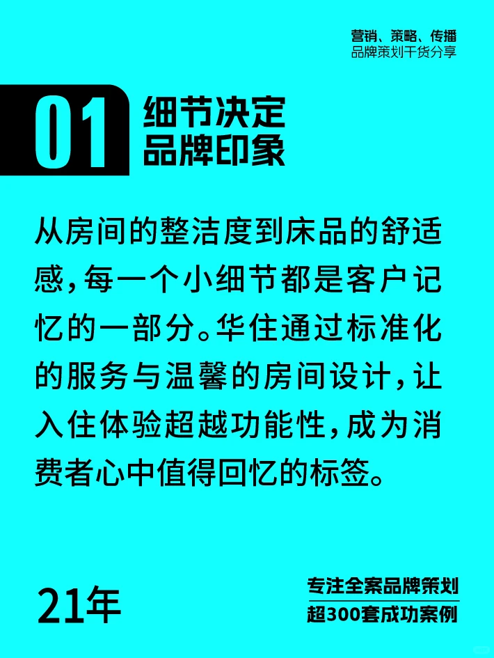 让宾馆成为记忆标签，营销案例分析