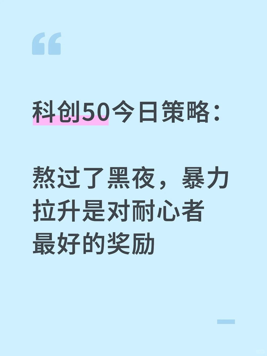 科创50今日策略（上午10:15发出 11/27）