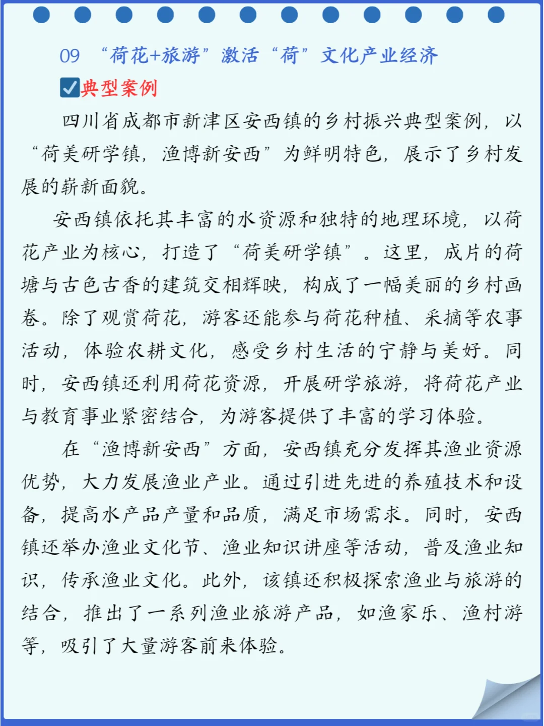 ?乡村振兴推介案例(7—9)