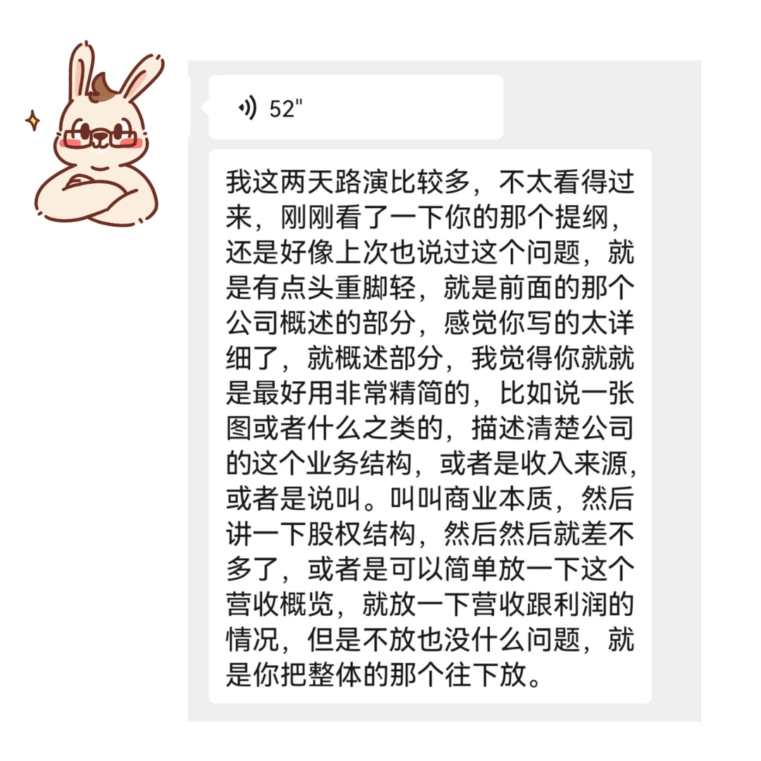 小兔实习复盘（四）|公司深度报告提纲