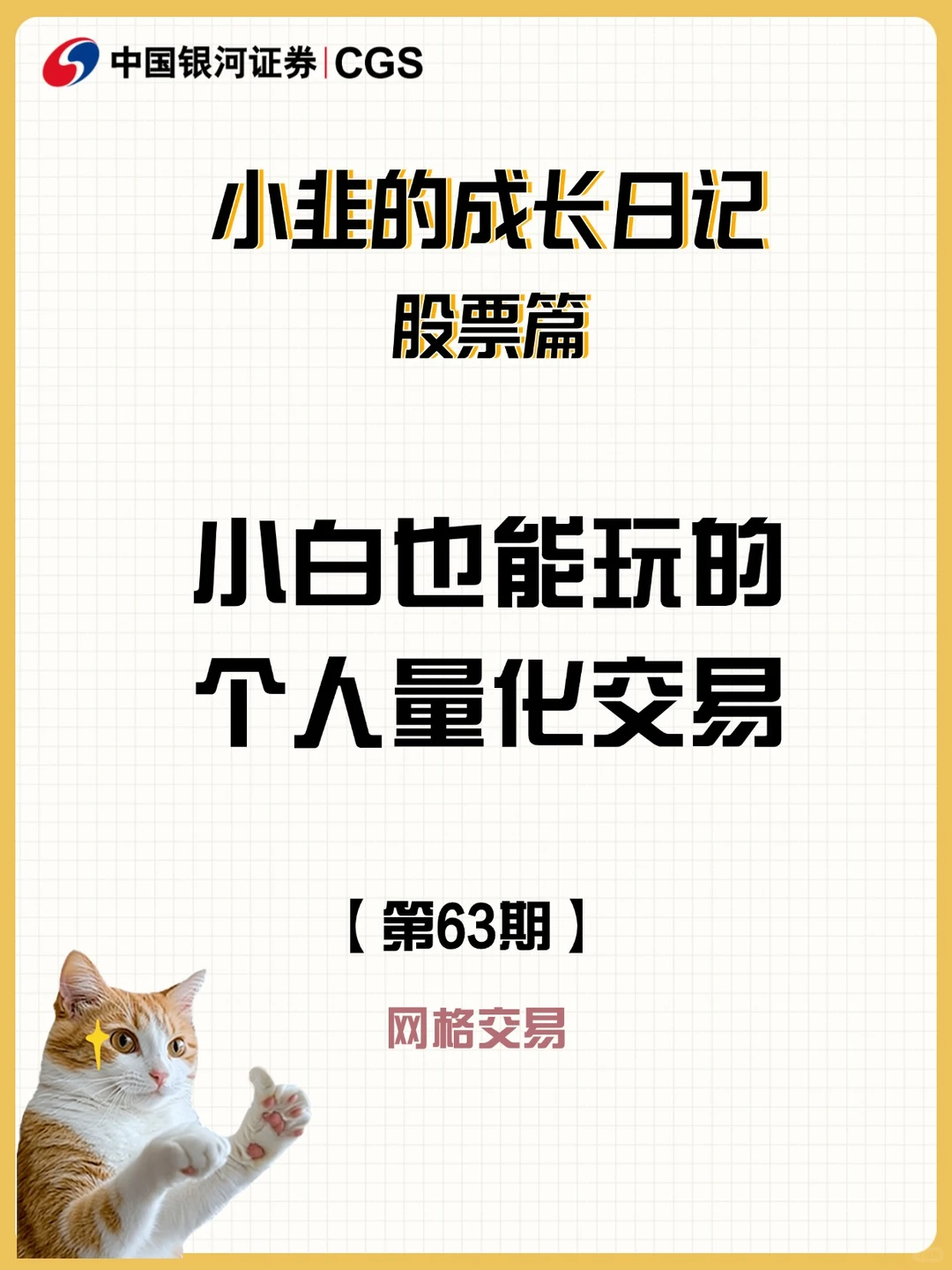 个人能做量化交易吗？ 答案是：能！