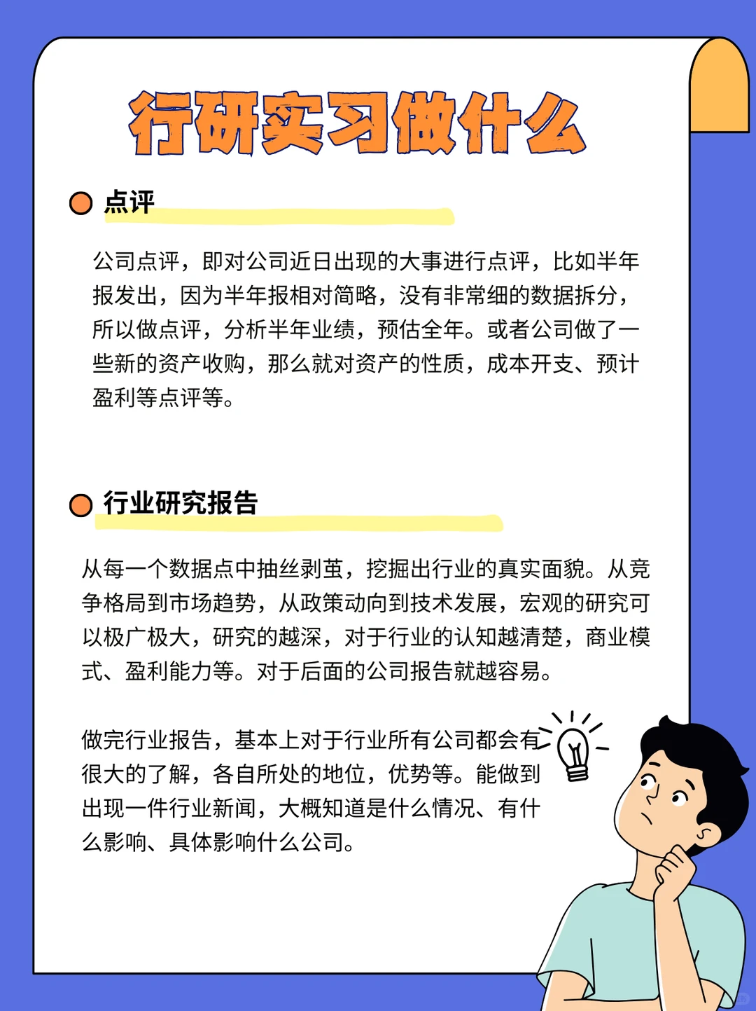 ?【行研做什么】面试再也不怕不会答啦