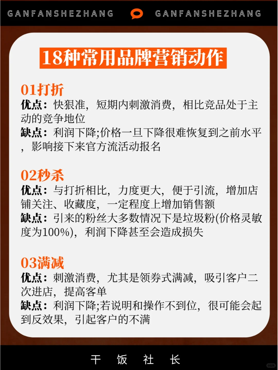 品牌/市场人不可不知的18种营销动作
