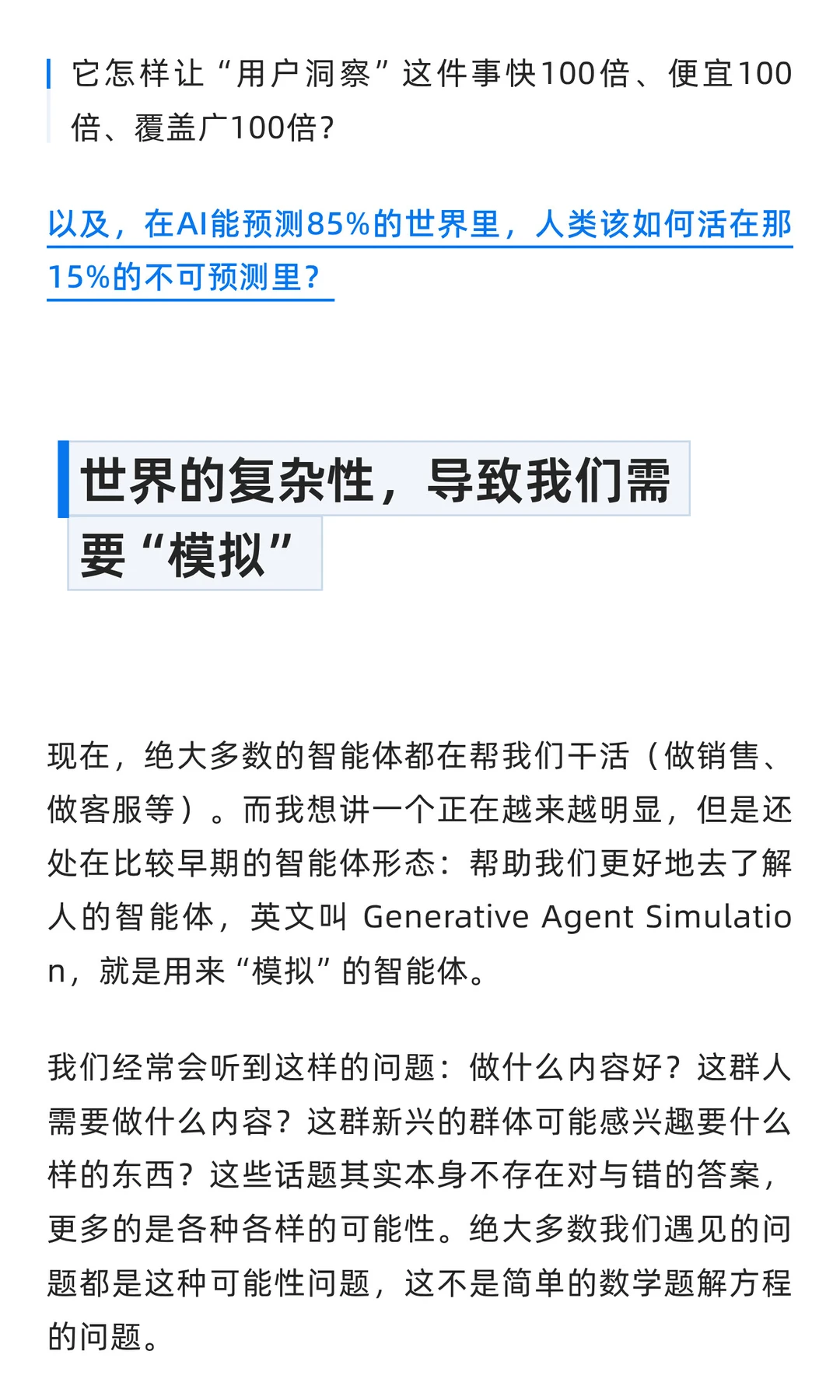 Atypica实验：AI让洞察效率飙升