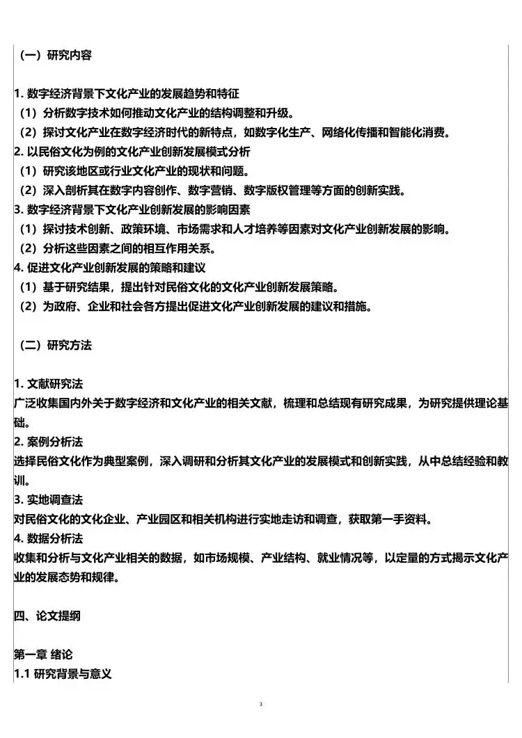 文化产业管理开题报告，民俗文化方向