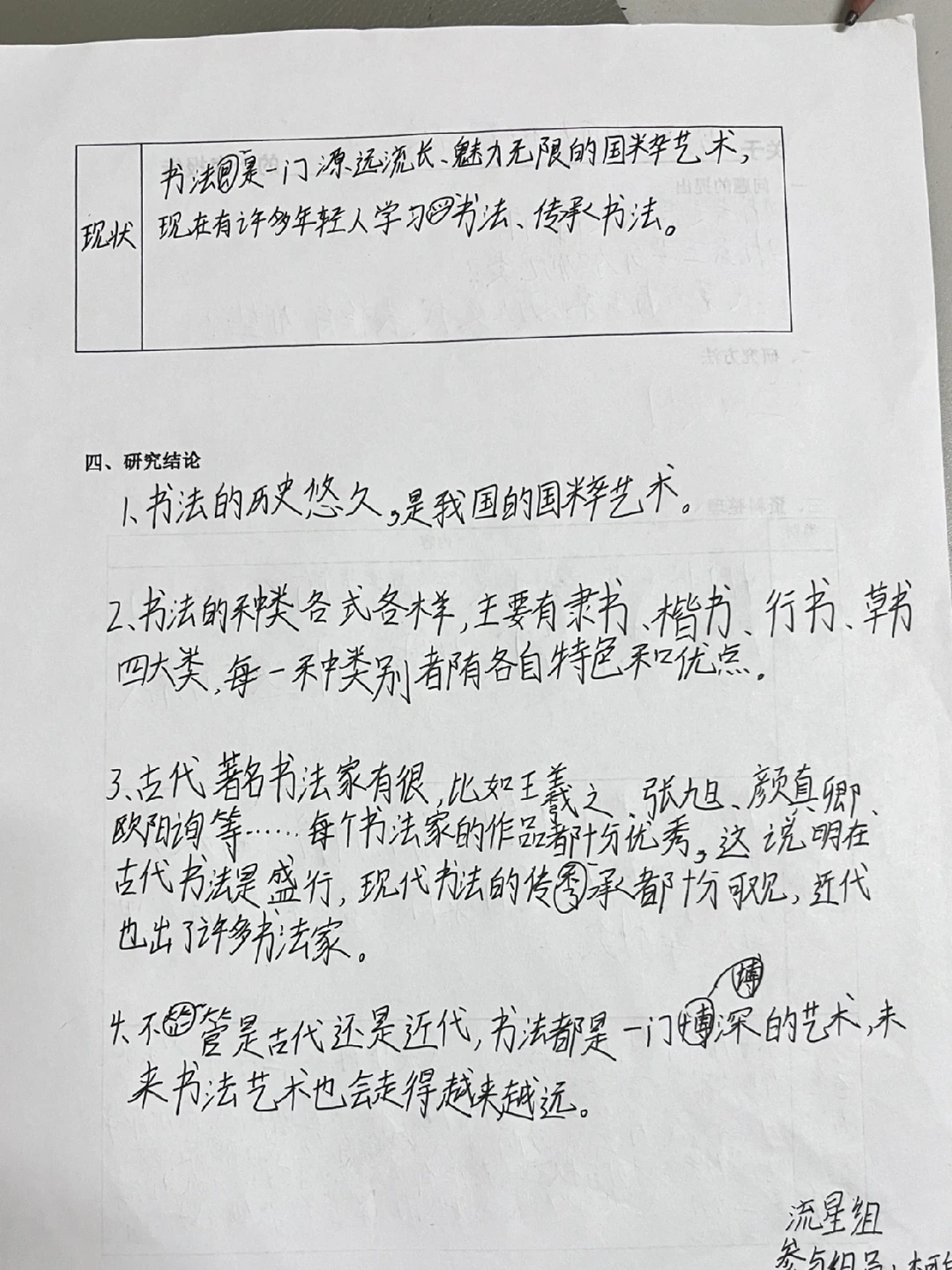 五下三单元研究报告任务单