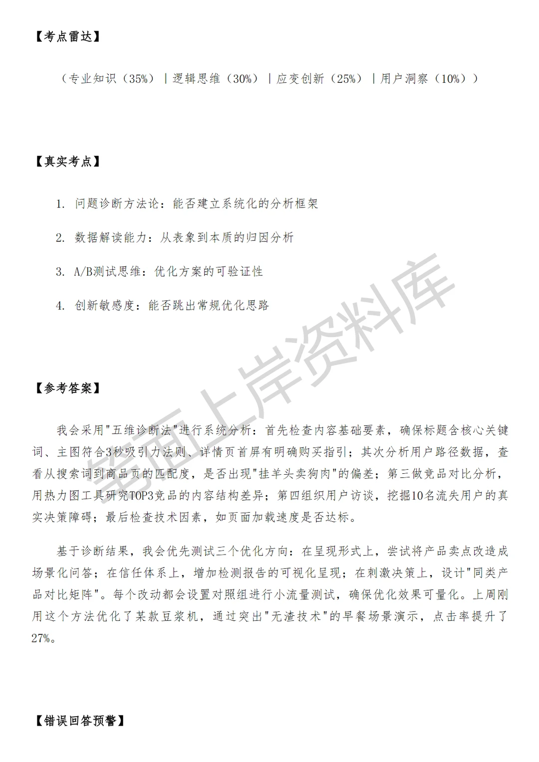 盒马商品内容运营