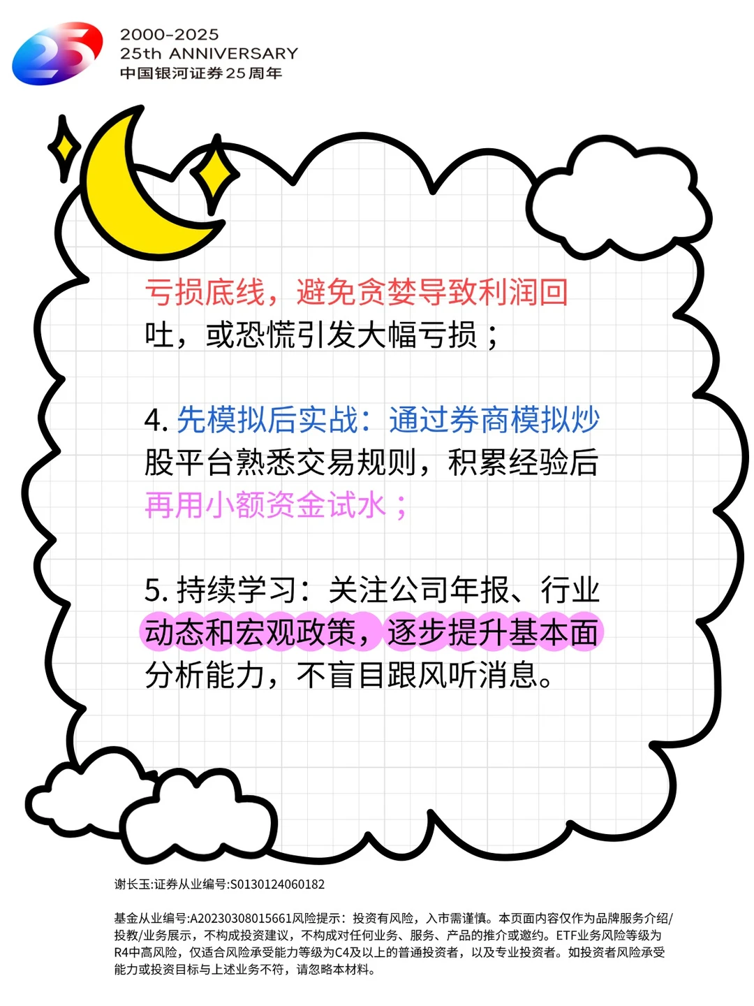 股票新手适合买什么？看过来！