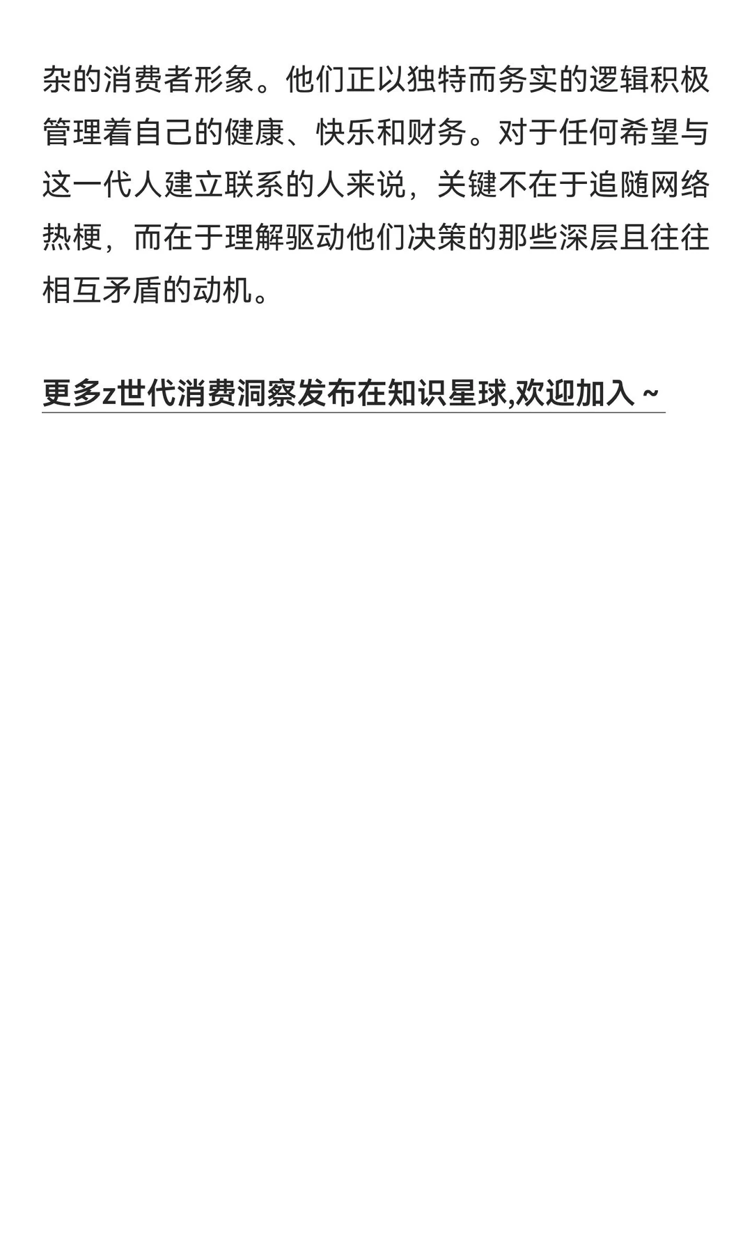 ?‍♀️Z世代消费：4大悖论