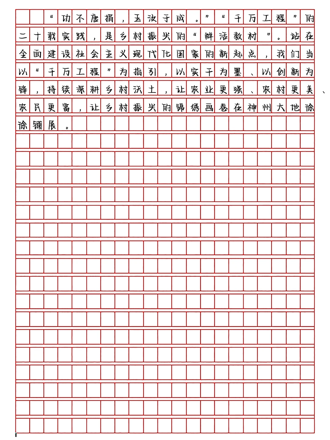 以“千万工程”为笔，绘就乡村振兴锦绣图