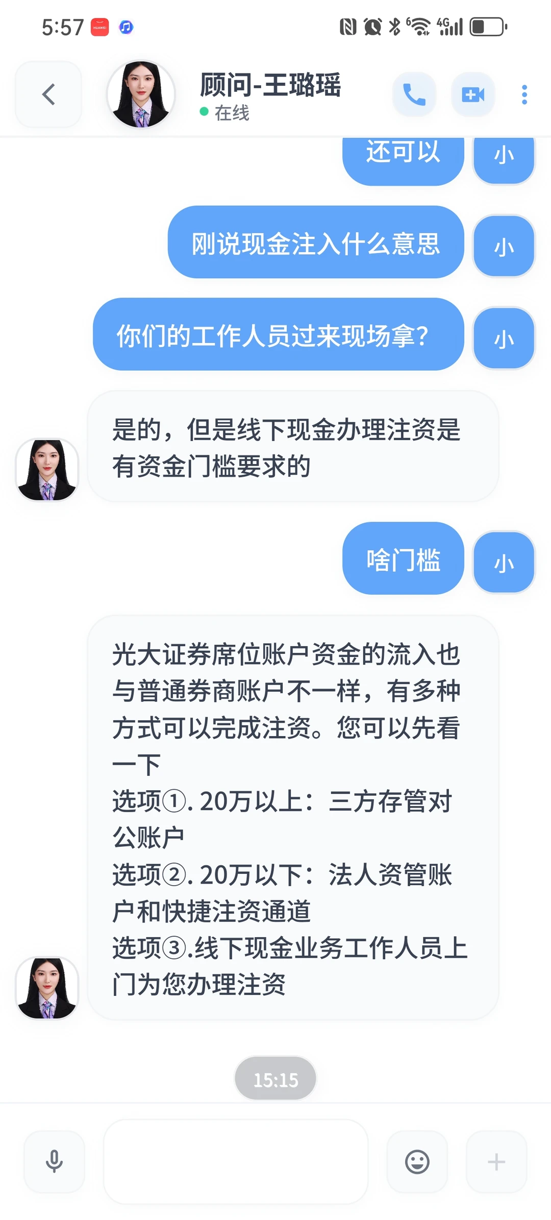 假冒证券公司工作人员的股票杀猪盘
