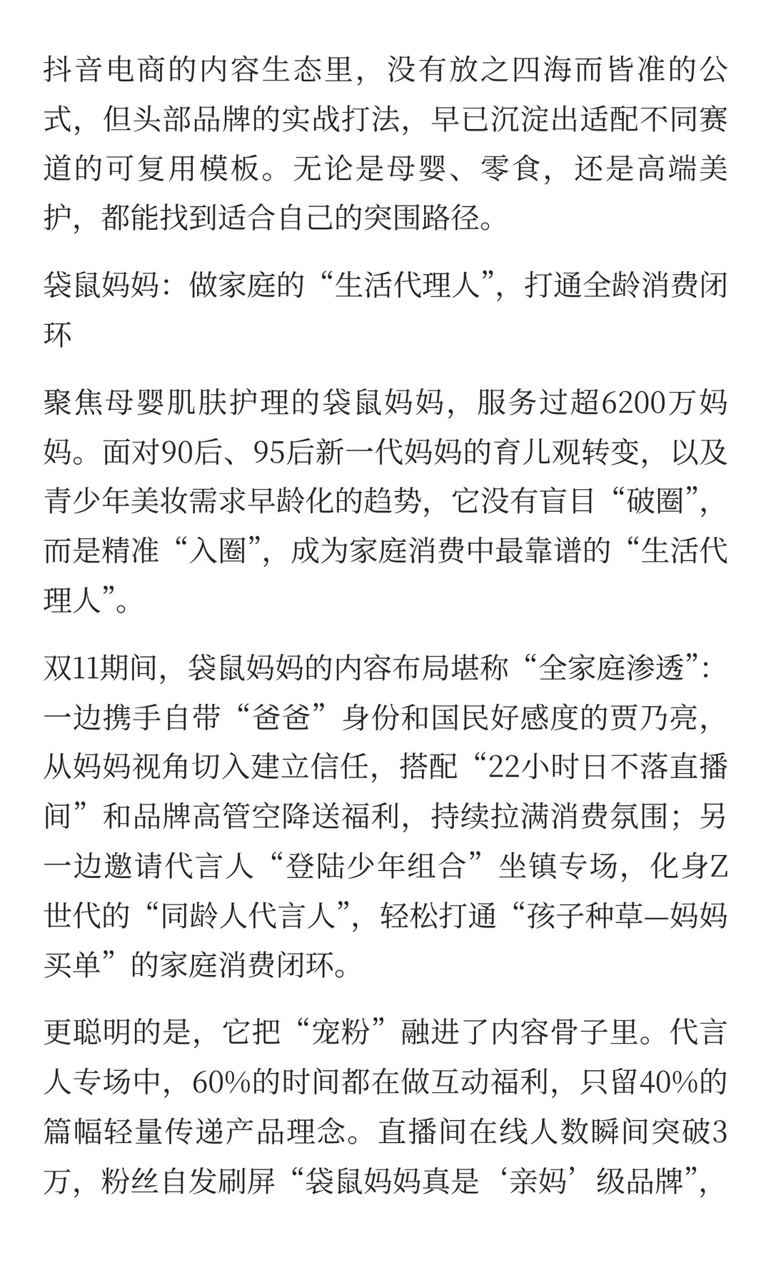 单场1616万！月销2400万！抖音电商爆款内容