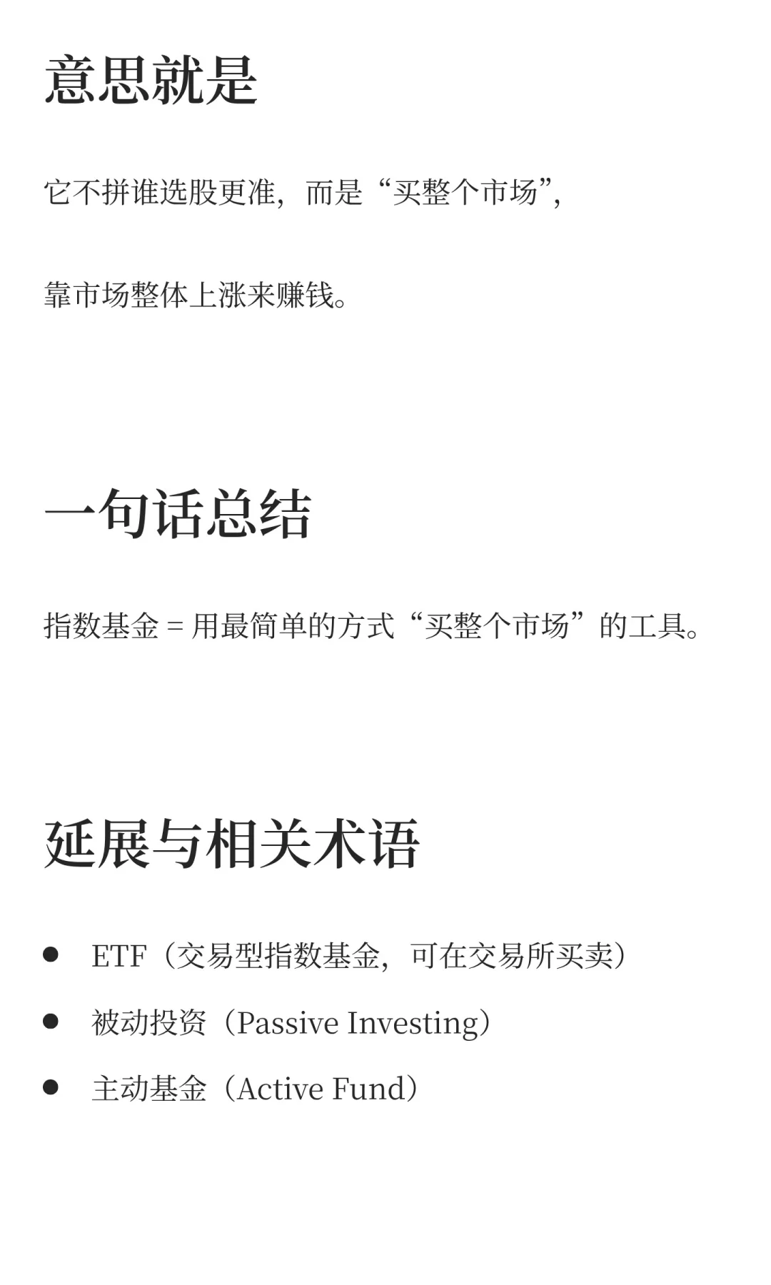 指数基金（Index Fund）