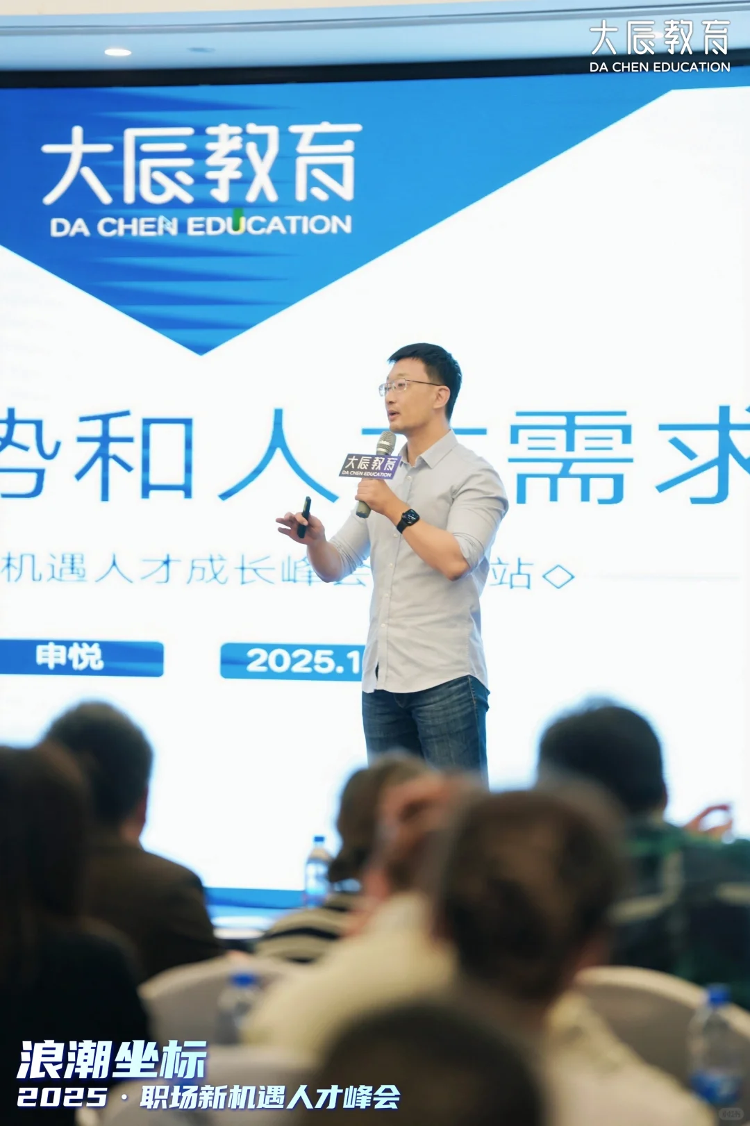 大辰教育2025年职场新机遇深圳峰会！！