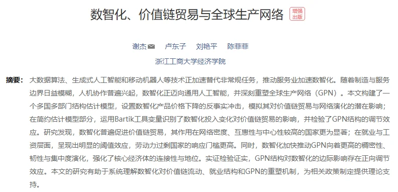 中国工业经济！AI研究新思路！