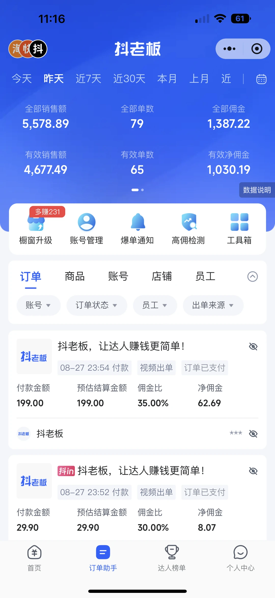 8⃣️月第二十七天带货战况
