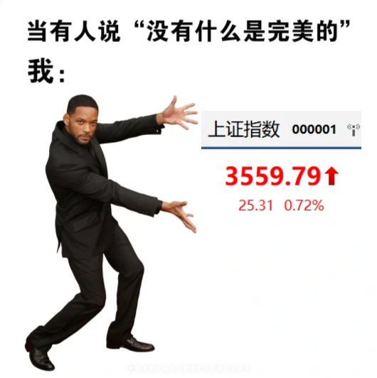 大A 你让我好陌生?速存炒股梗图！