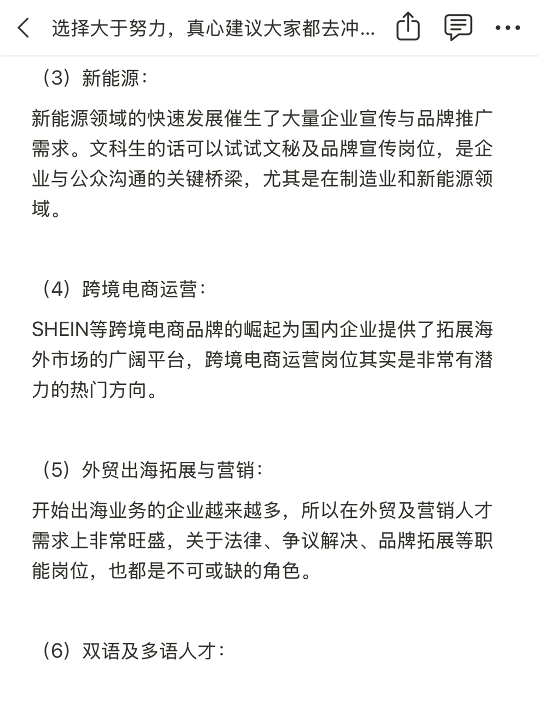 选择大于努力，真心建议大家都去冲新兴行业
