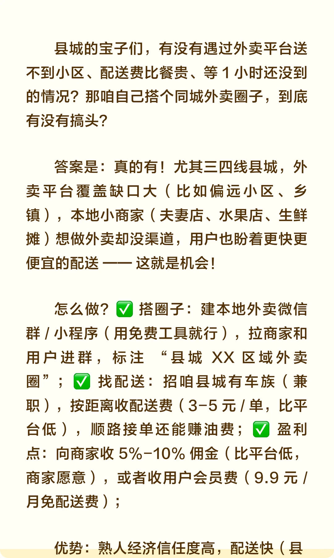 县城外卖圈：小投入大回报?
