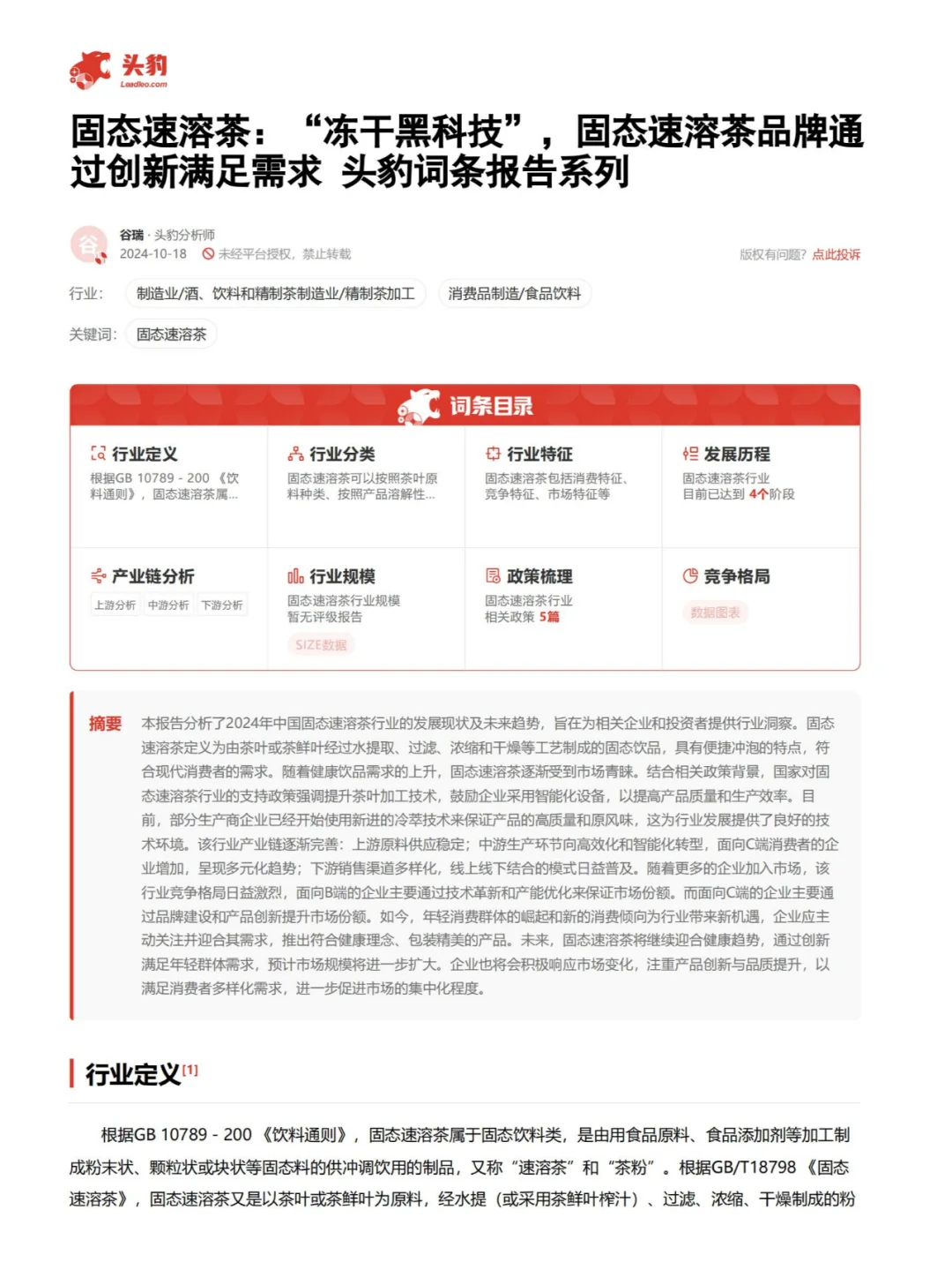 行业报告 | 固态速溶茶行业深度剖析
