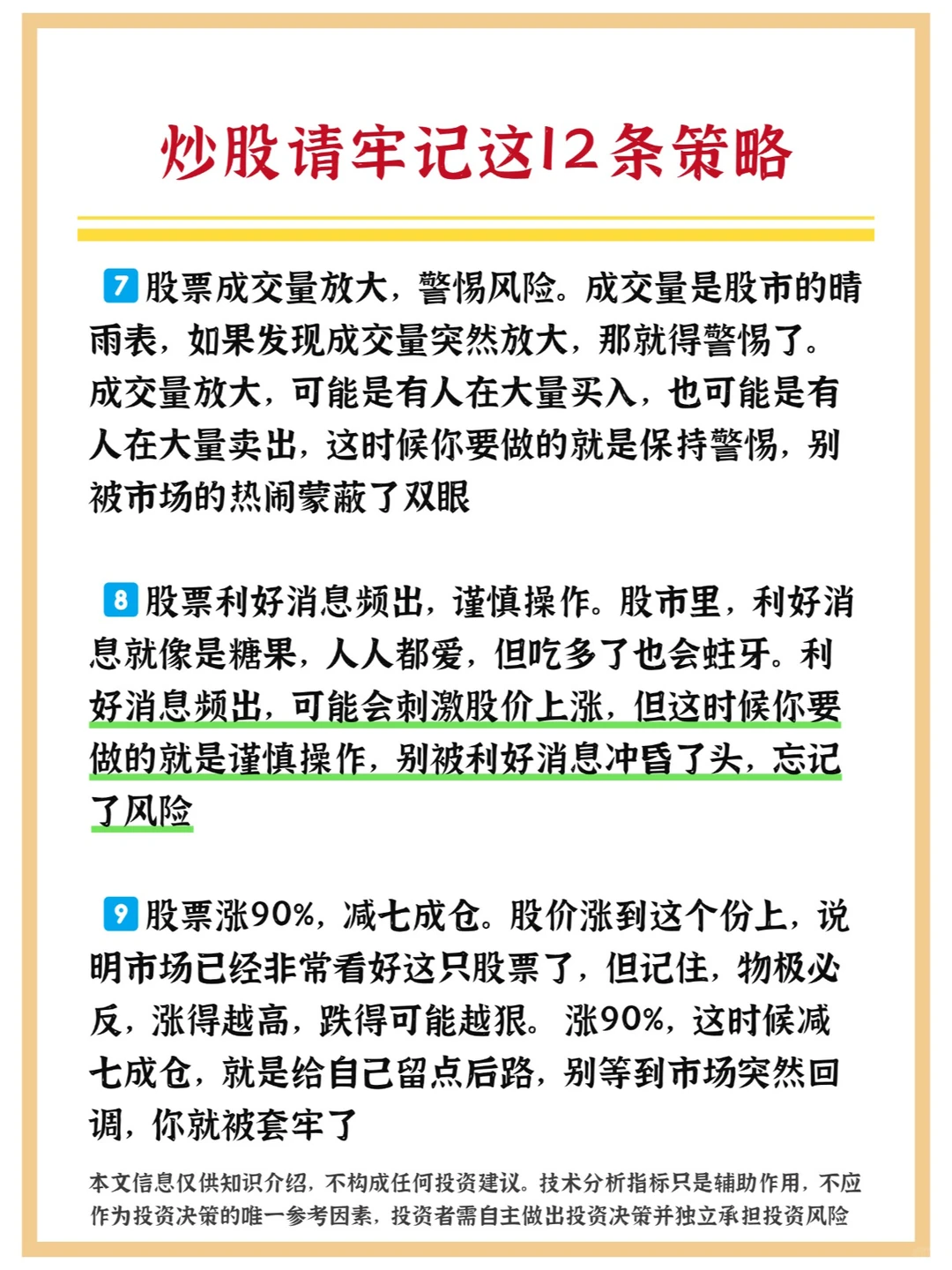 掌握这12个炒股策略，仓位管理不再愁 ?
