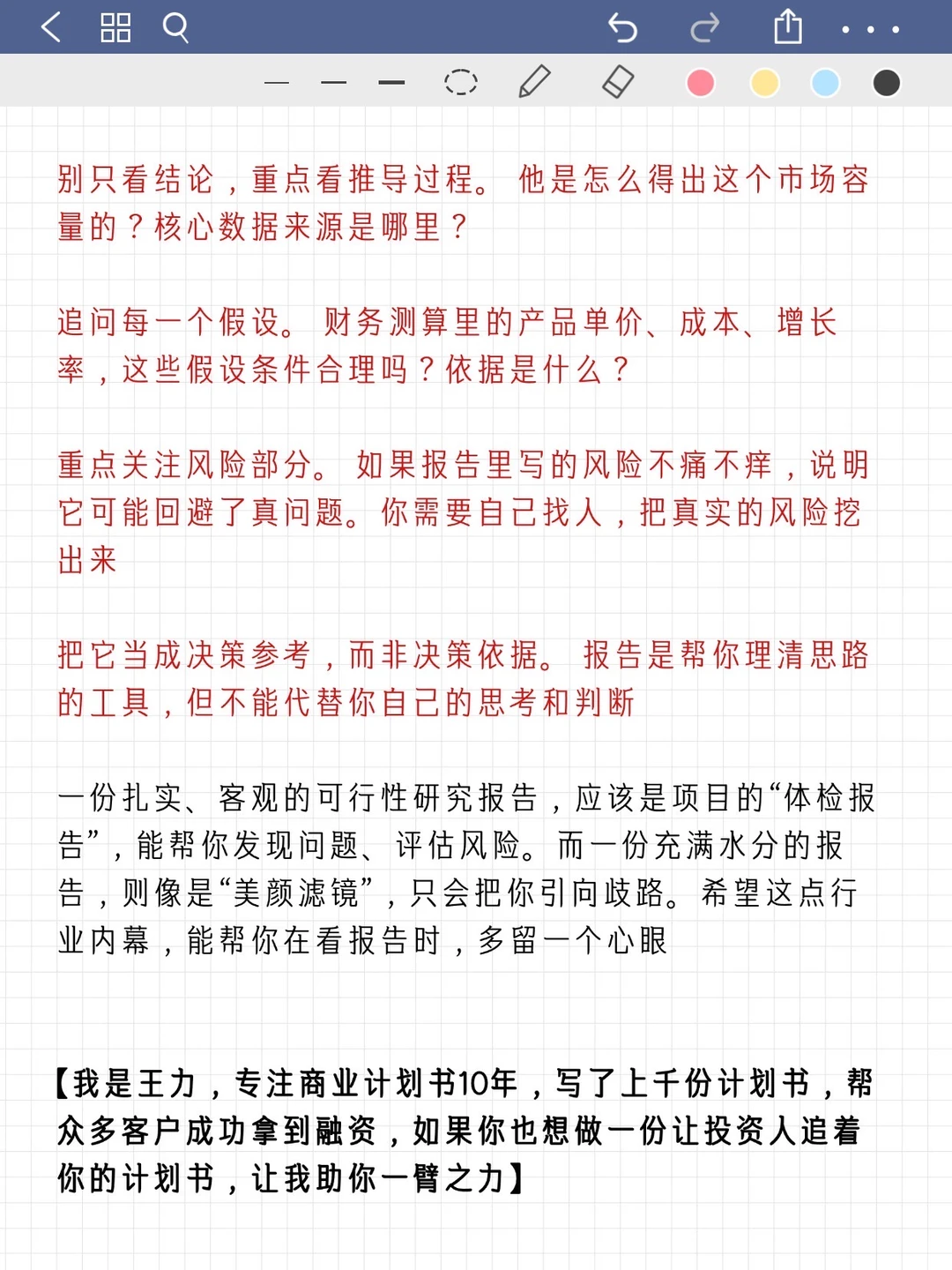 可行性研究报告暗藏玄机？资深顾问揭秘内幕