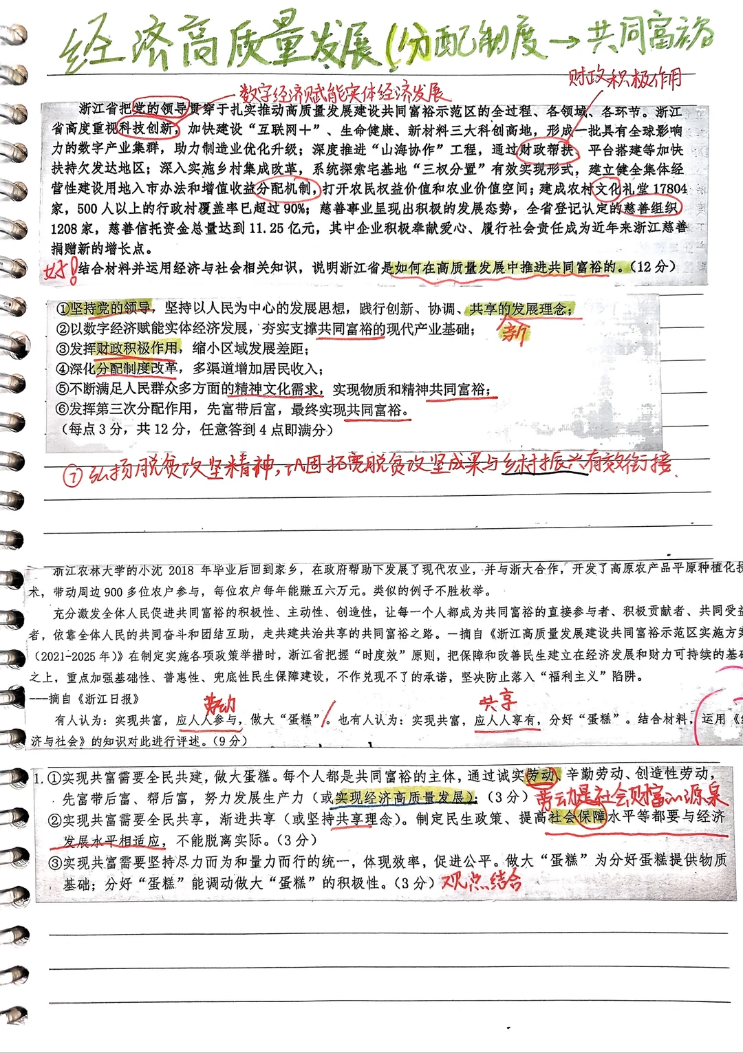 让我看看还有谁不会经济高质量发展?