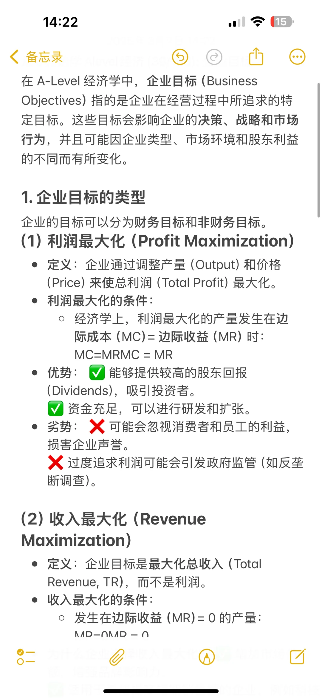 从0开始学Alevel经济(39/100): 企业目标