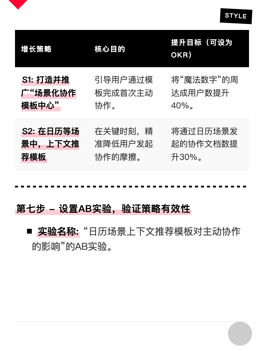 飞书：增长策略拆解案例