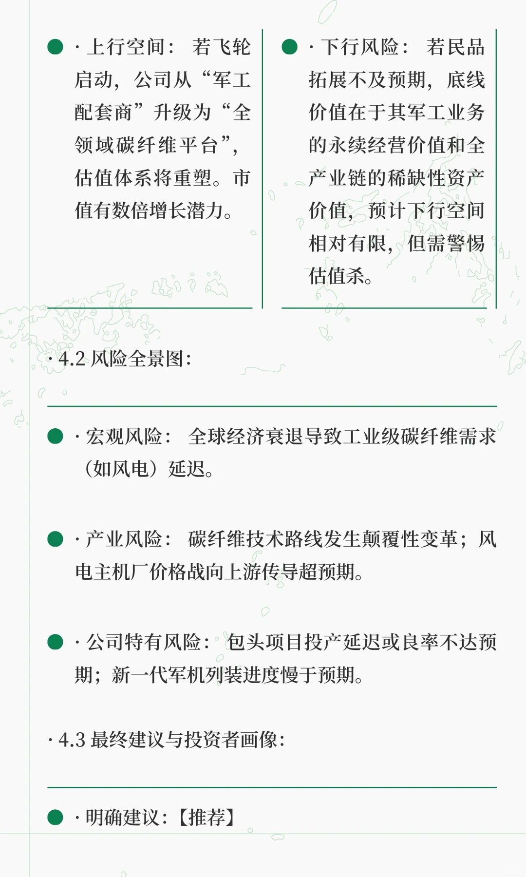 光威复材（300699.SZ）的投资报告