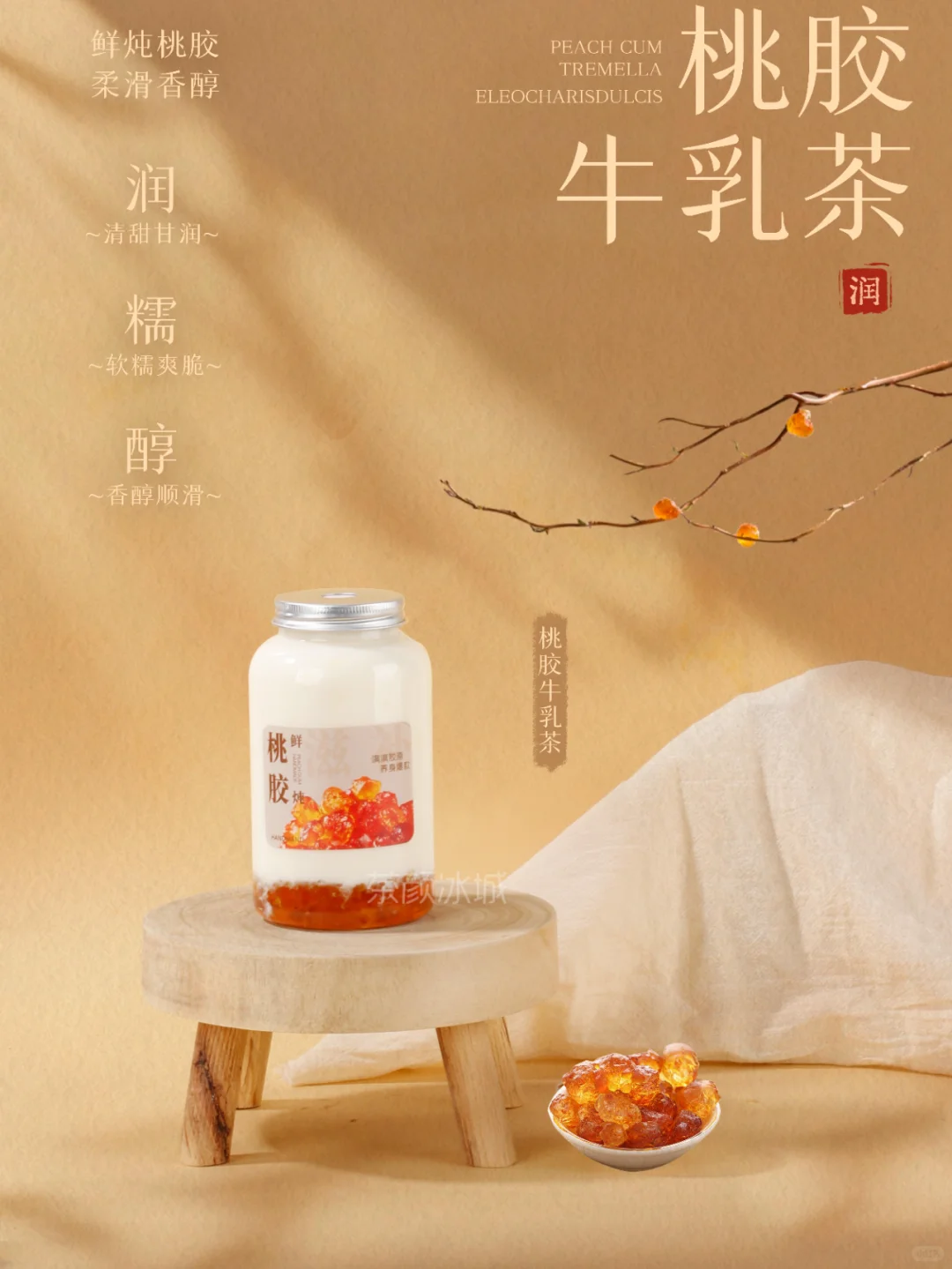 养生饮品系列，奶茶行业的流行趋势！