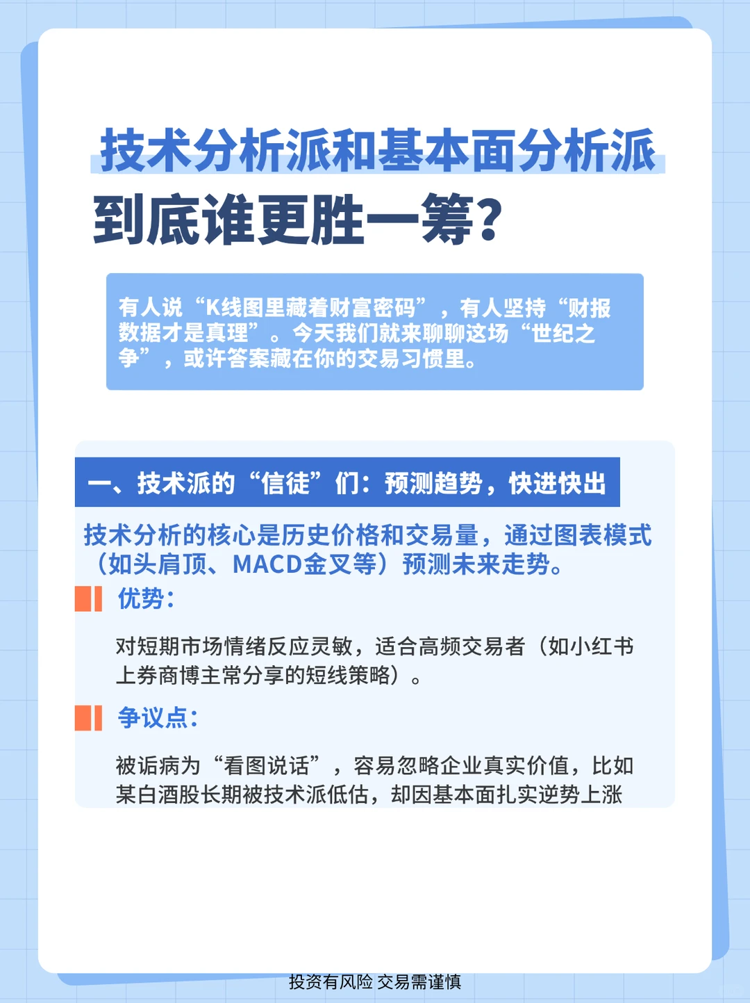 技术流更重要，还是基本面分析更靠谱？
