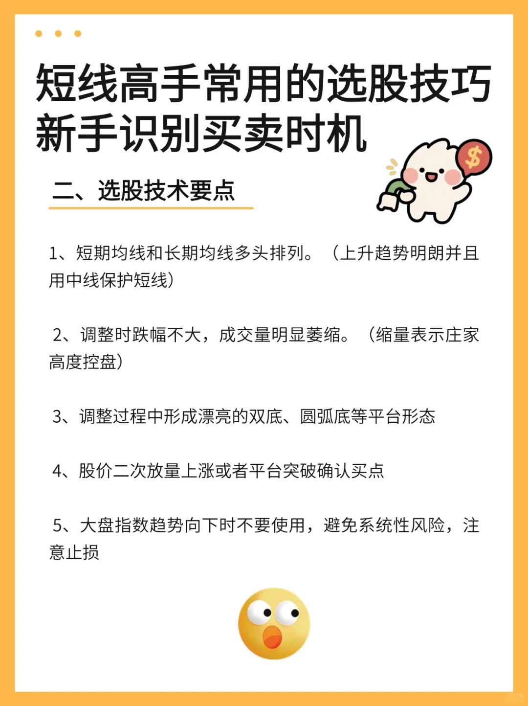 新手必看！短线高手常用的选股技巧