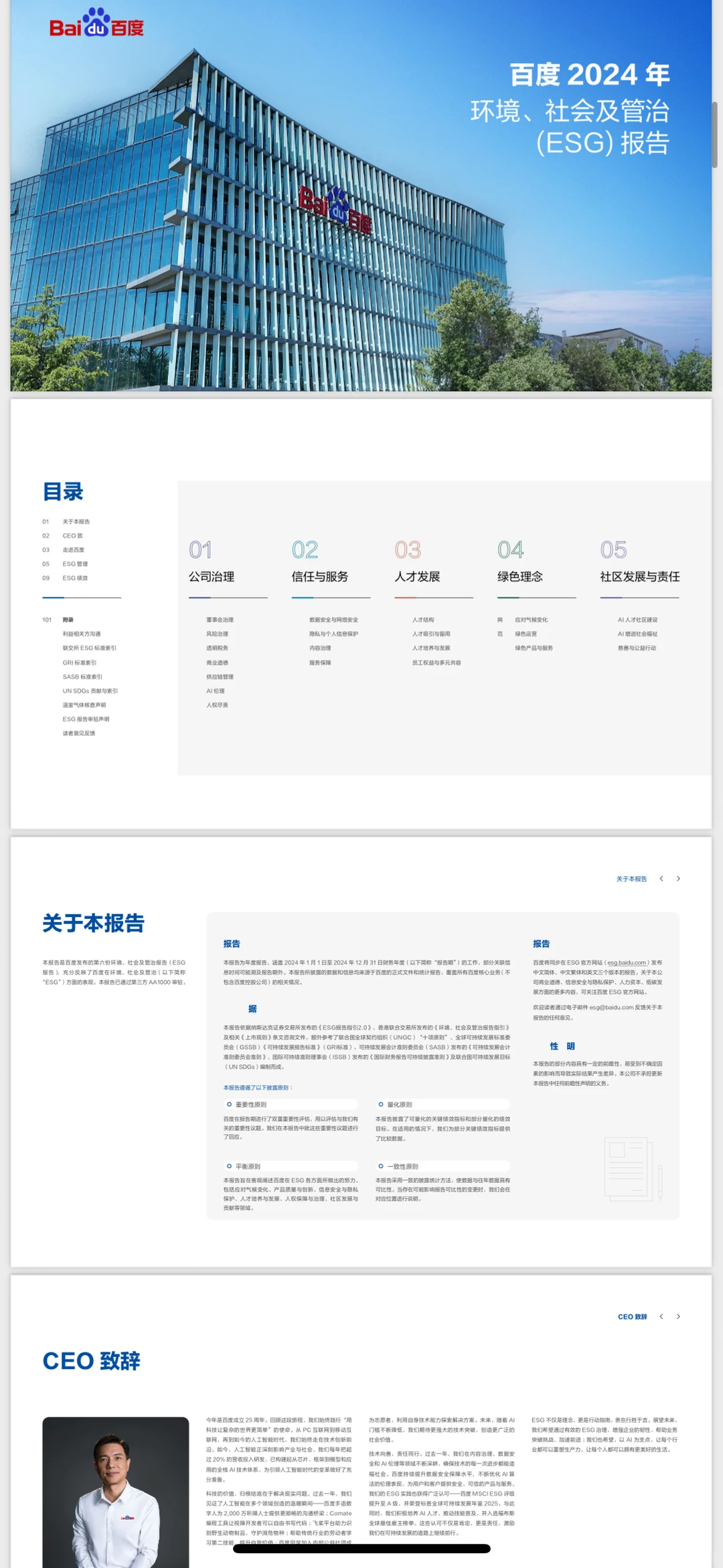 大厂offer邪修，读ESG报告，写法律研究