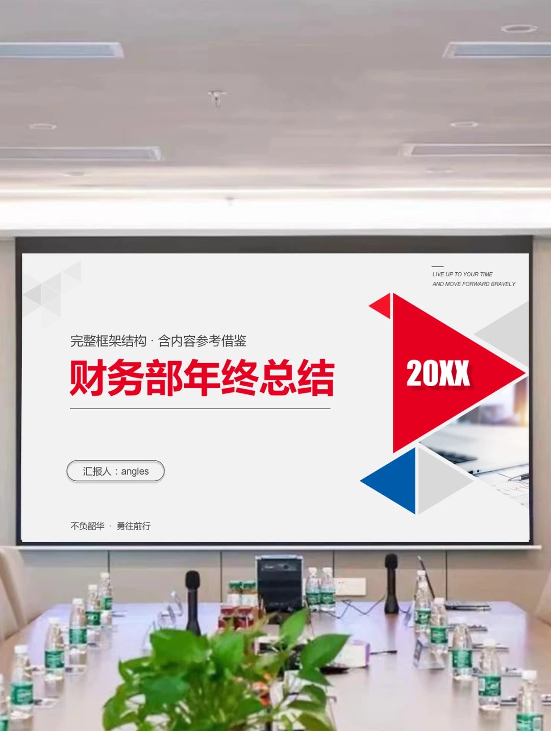 财务部年终总结PPT模板