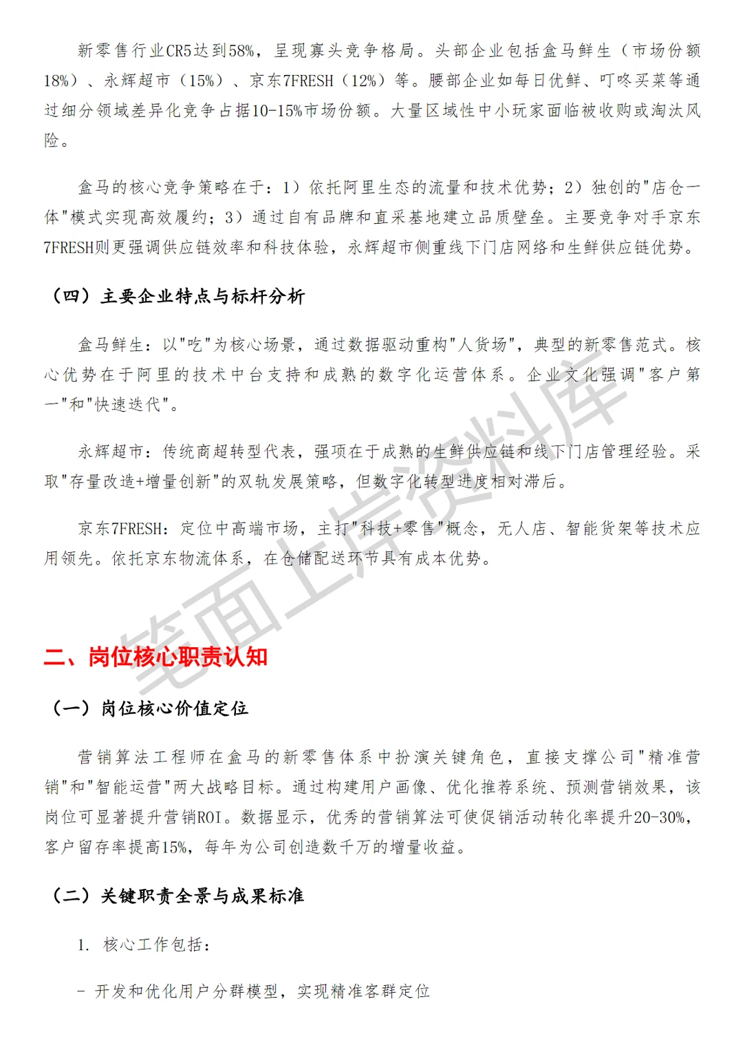 盒马营销算法