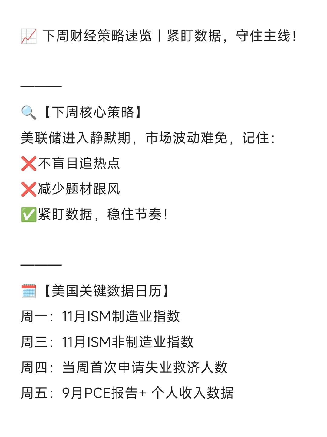 下周策略速看