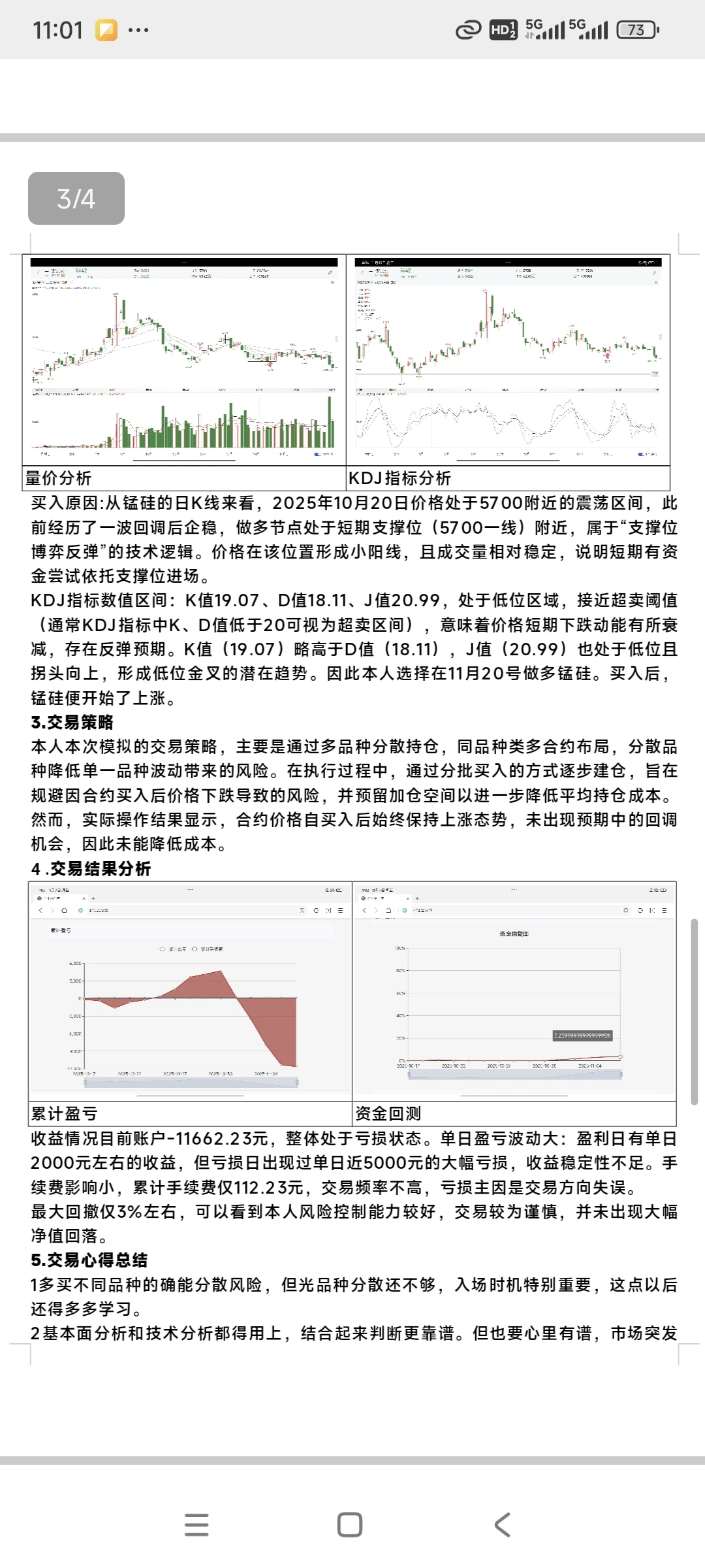 模拟交易分析报告