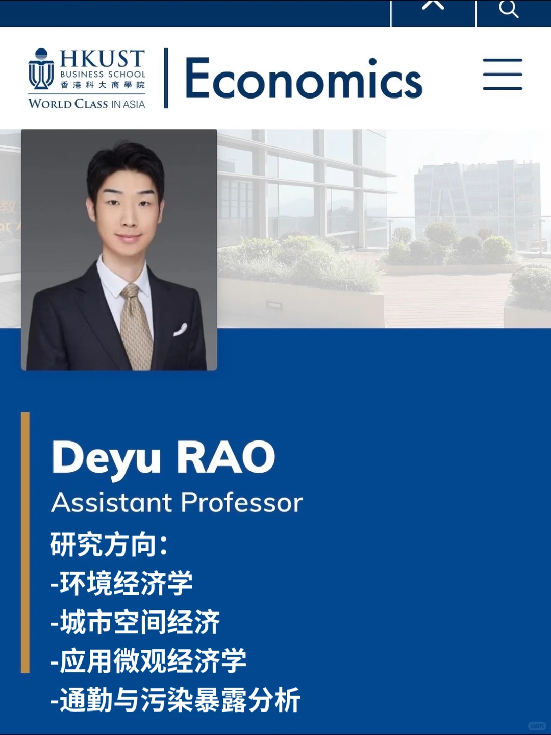 经济学｜港科大博导正在招全奖博士