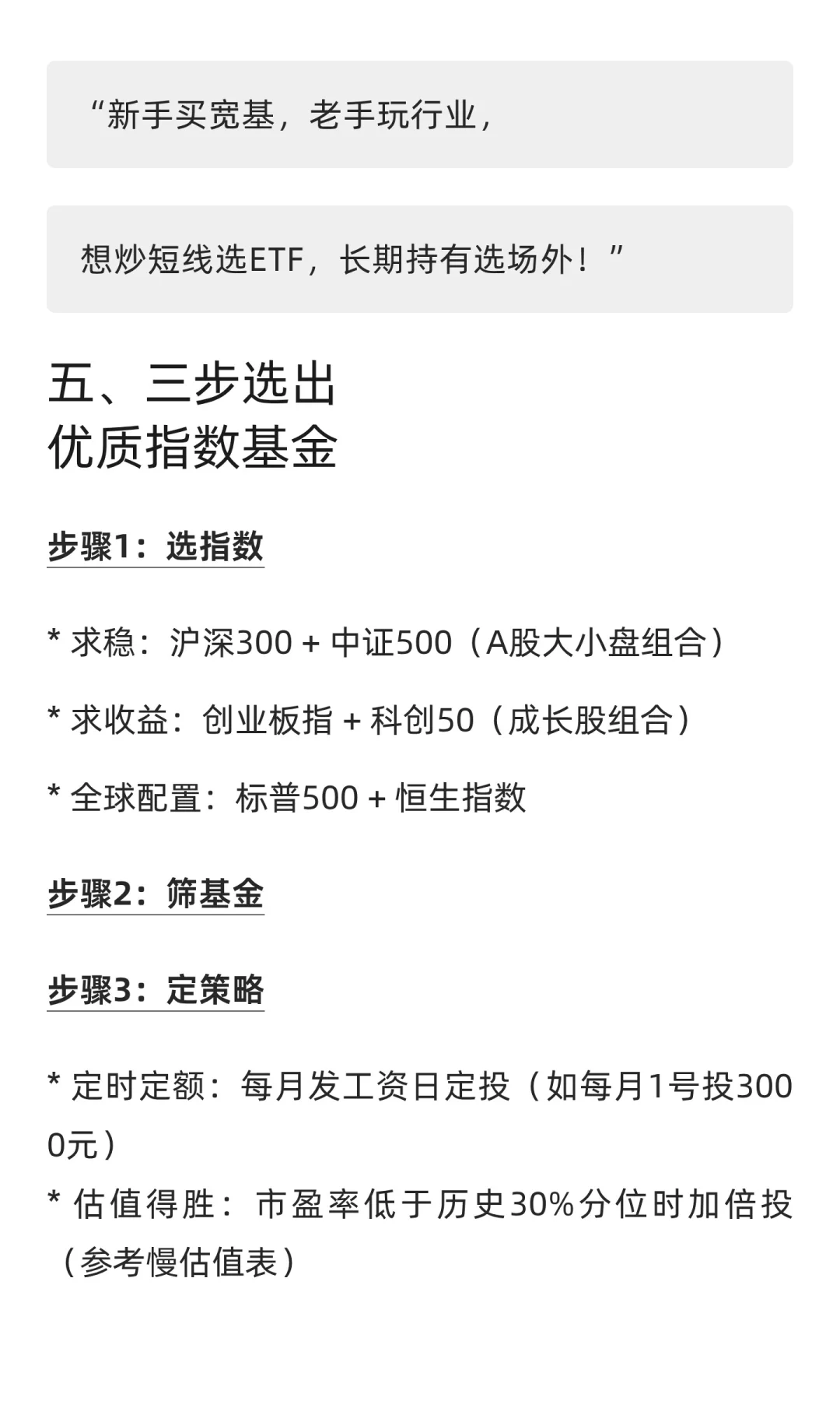 必懂量化知识：指数基金