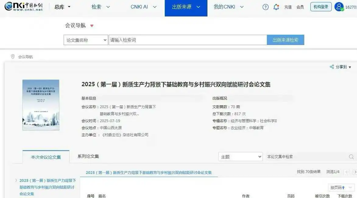 农业教育会议