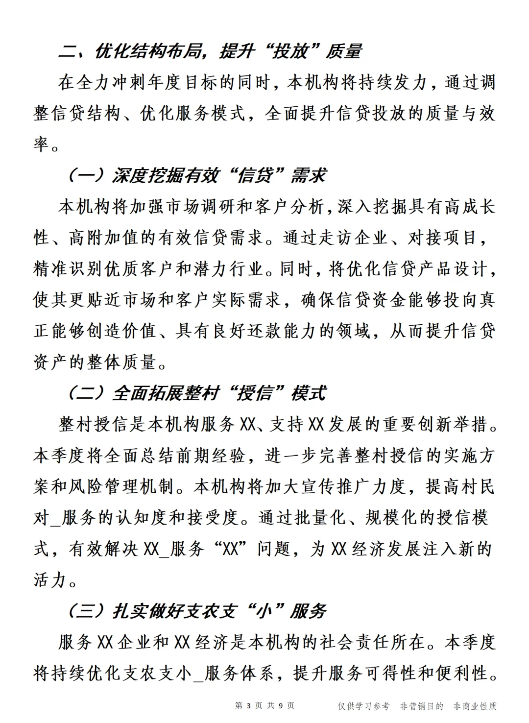 2025年三季度工作总结 金石为开 计日奏功