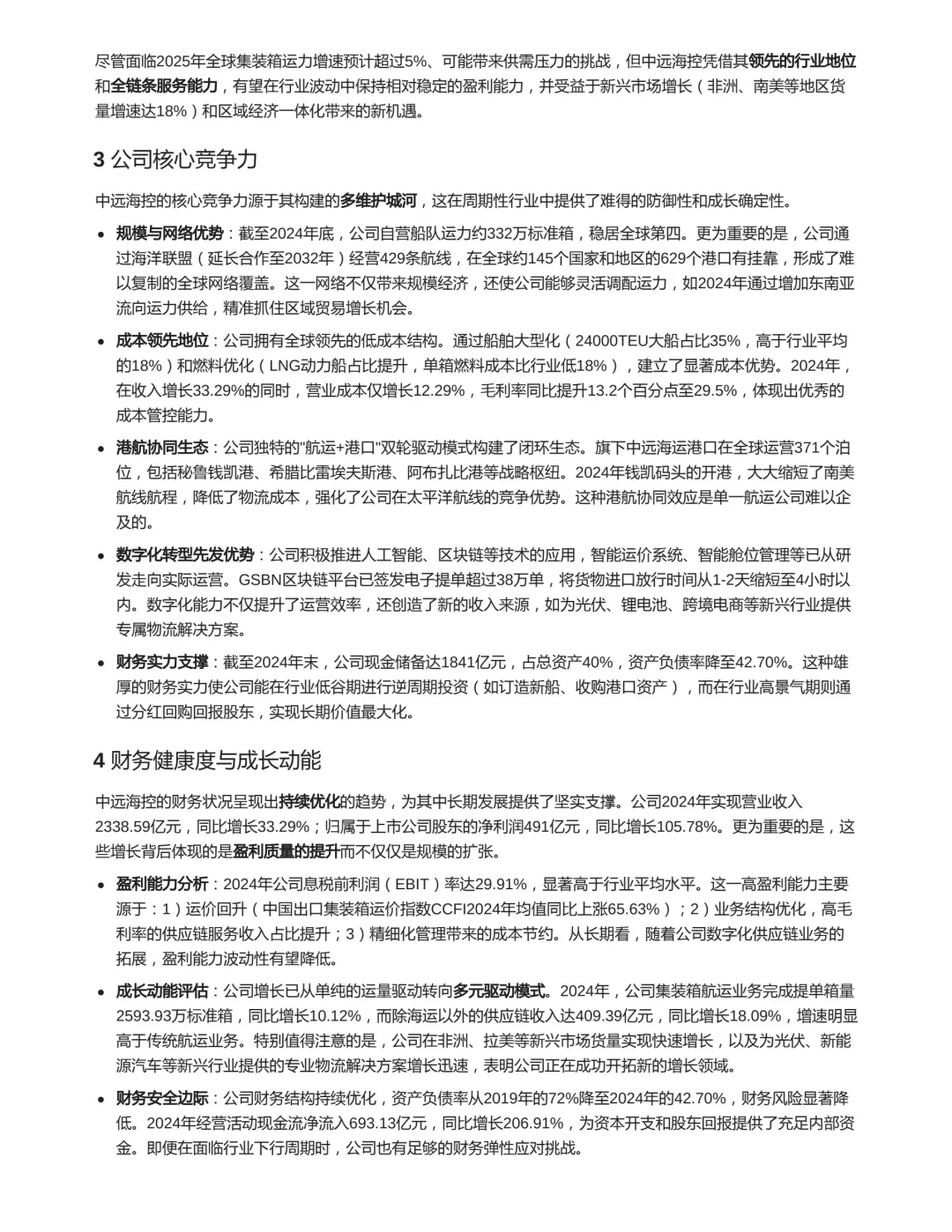 中远海控投资价值分析报告2025.10.3
