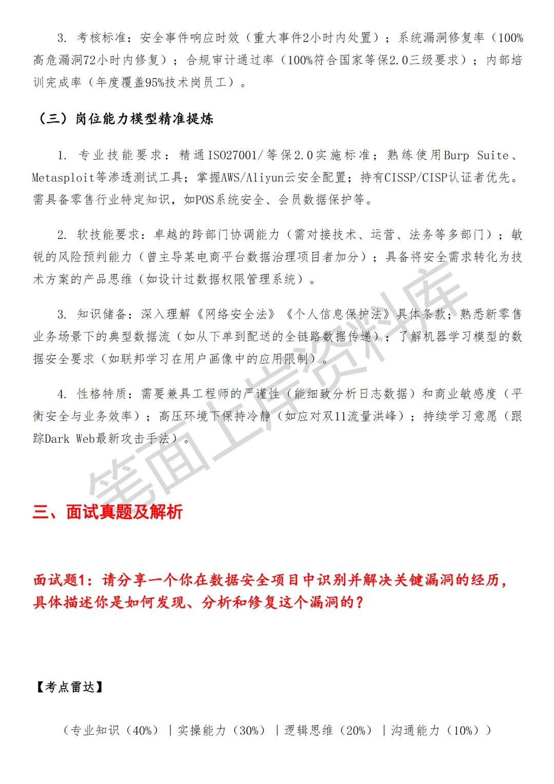 盒马数据安全