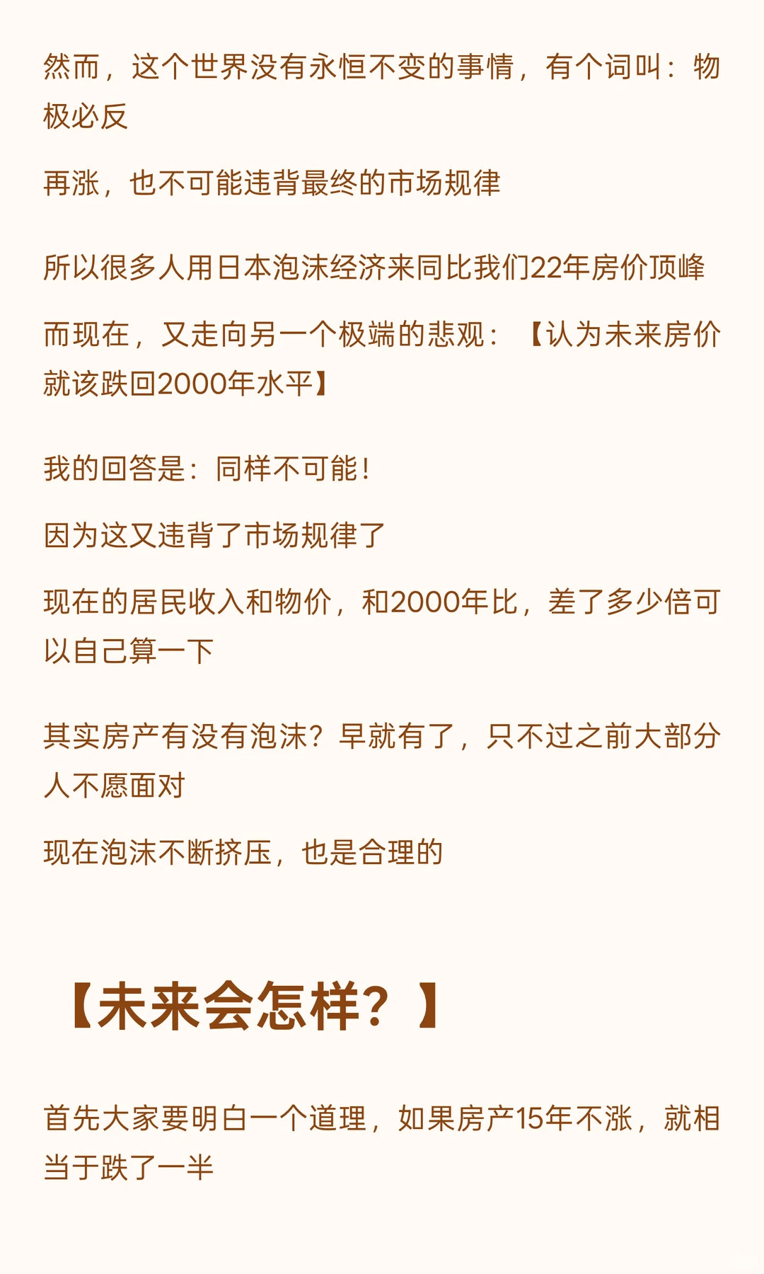 关于中国房价和楼市的思考，更新来了